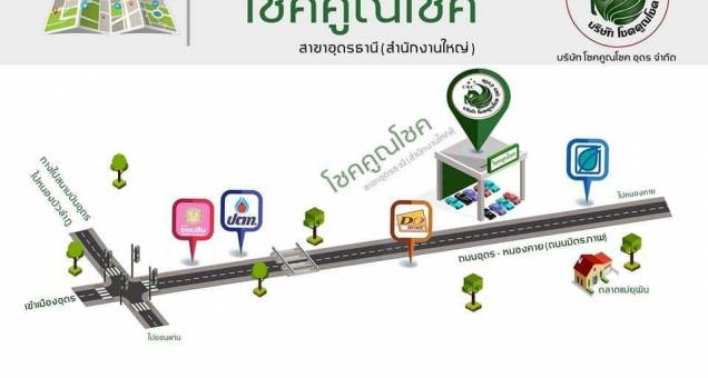 บจก.โชคคูณโชคอุดร  ( สำนักงานใหญ่ )