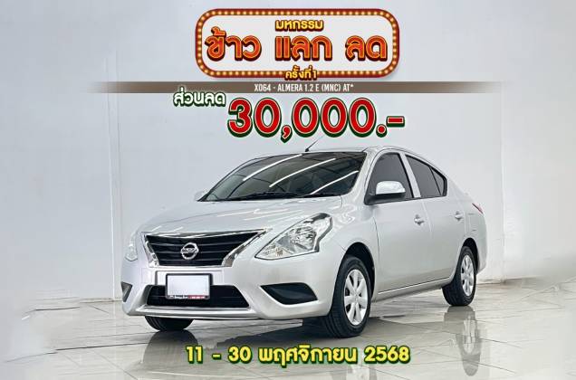Almera 1.2 E (MNC) AT*