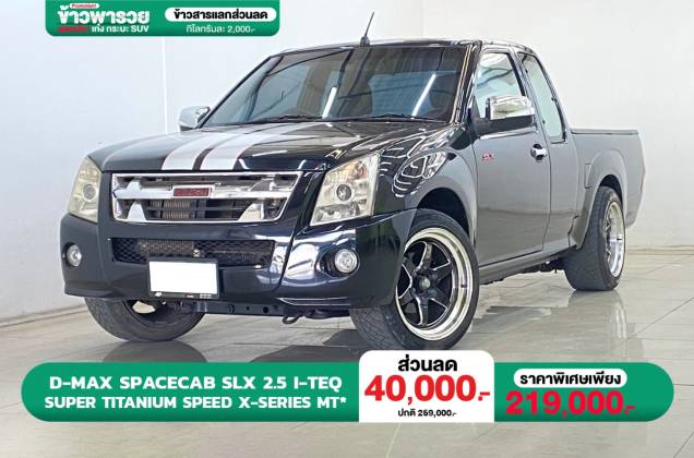 D-Max Spacecab SLX 2.5 i-TEQ Super Titanium Speed X-series MT*