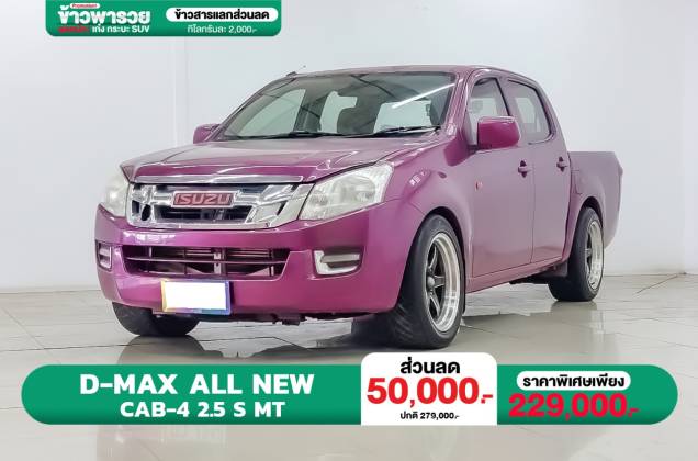 D-Max All New Cab-4 2.5 S MT