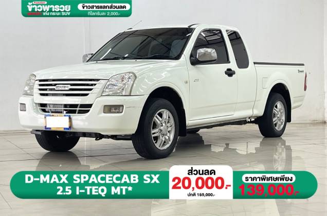 D-Max Spacecab SX 2.5 I-TEQ MT*