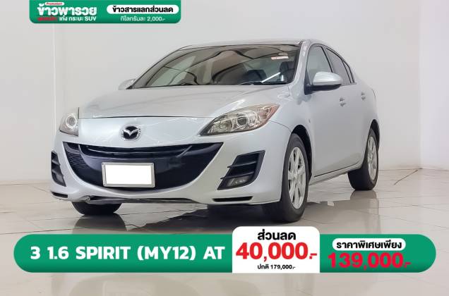 3 1.6 Spirit (MY12) AT*