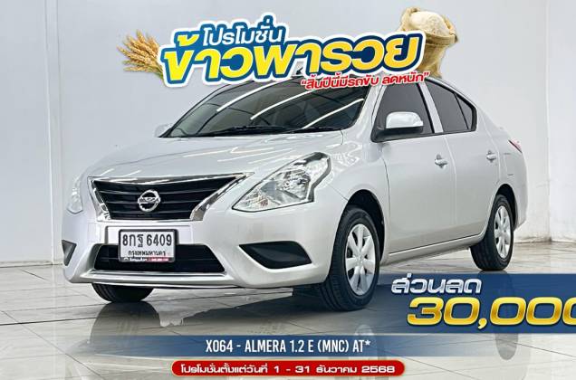 Almera 1.2 E (MNC) AT*
