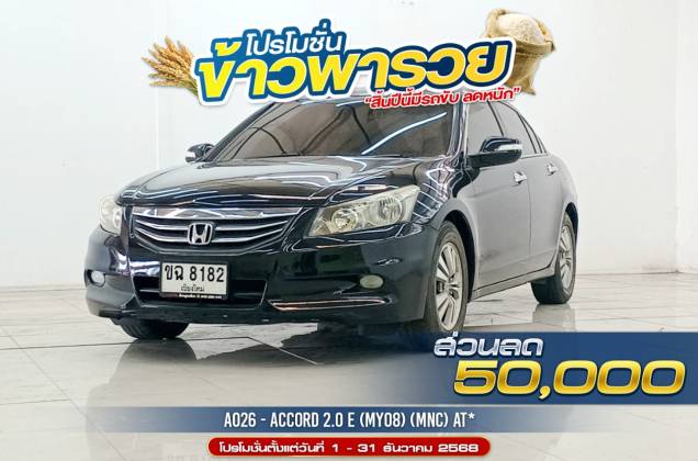 Accord 2.0 E (MY08) (MNC) AT*