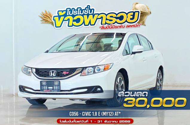 Civic 1.8 E (MY12) AT*