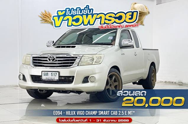 Hilux Vigo Champ Smart Cab 2.5 E MT*