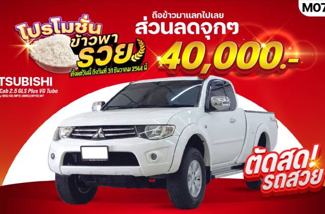 Triton Cab 2.5 GLS Plus VG Tubo (ABS/Airbag/DVD/CD/MP3) (MNC)(MY10) MT*