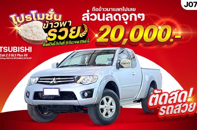 Triton Cab 2.5 GLS Plus VG Turbo (ABS/Airbag/DVD/CD/MP3)(MNC)( MY10) MT*