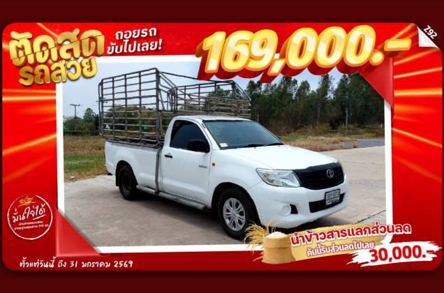 Hilux Vigo Champ 2.7 J (Single Cab) (Power) (CNG) MT*