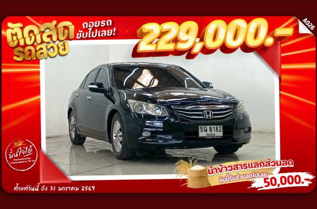 Accord 2.0 E (MY08) (MNC) AT*