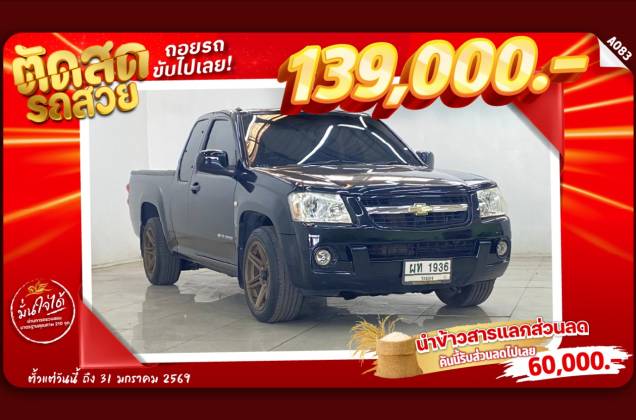 Colorado Cab 2.5 LS1 (MNC) (MY10) MT*