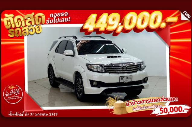 Fortuner 3.0 V Navi 4WD (Champ) AT*