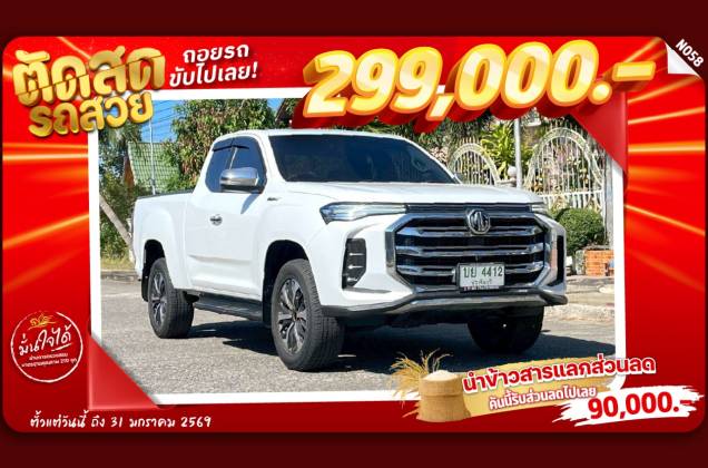 Extender Giant Cab 2.0 Grand X (MNC) MT