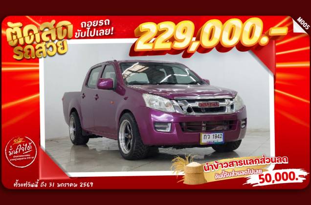 D-Max All New Cab-4 2.5 S MT