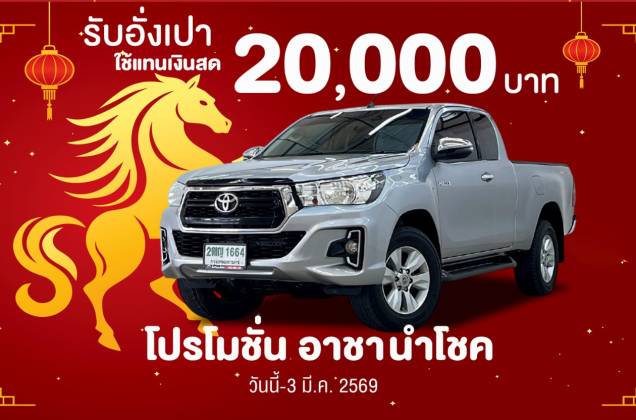 Hilux Revo Smart Cab 2.4 E  Prerunner (MY18) AT*