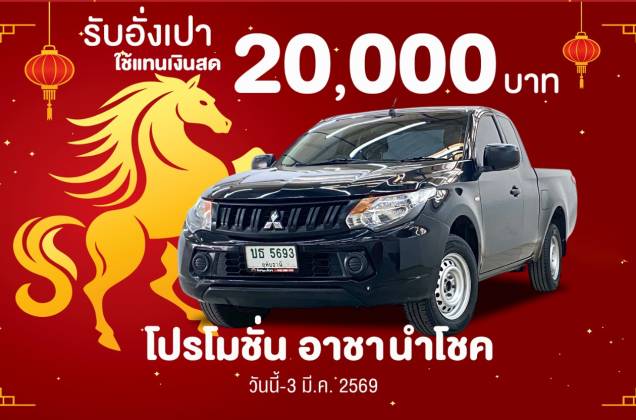 Triton All New Mega Cab 2.5 GLX (MNC) MT*