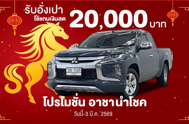 Triton All New Mega Cab 2.5 GLX (MY20) MT*