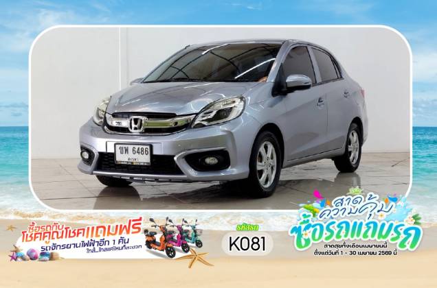 Brio Amaze 1.2 SV (MNC) AT*