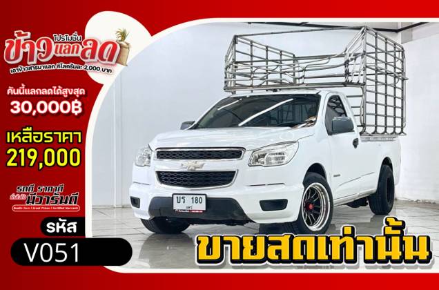 Colorado New 2.5 LS (Single Cab) MT*